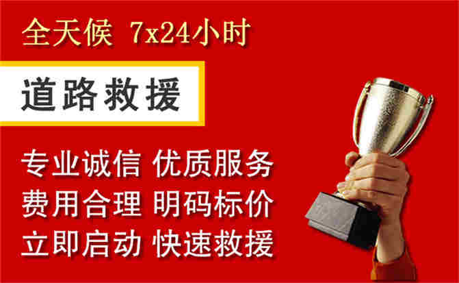 鼓楼区道路救援公司