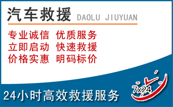 鼓楼区汽车救援 鼓楼区汽车救援