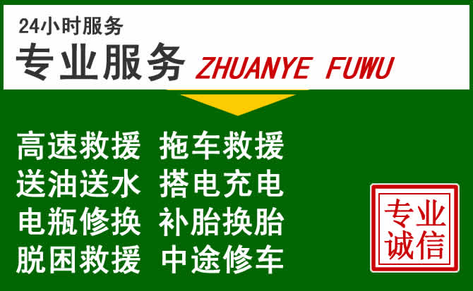 鼓楼区附近汽车道路救援 鼓楼区附近汽车道路救援