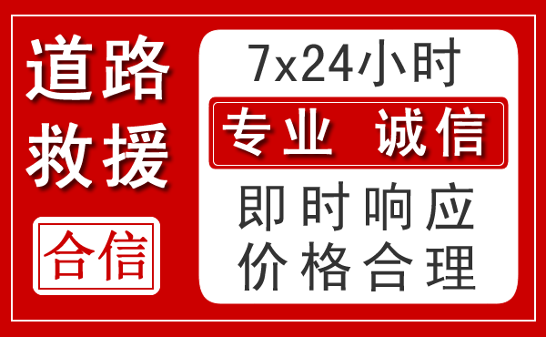 鼓楼区新能源汽车救援